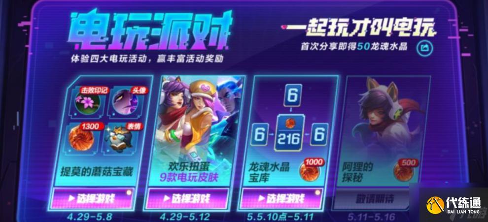 英雄联盟手游提莫的蘑菇宝藏活动攻略