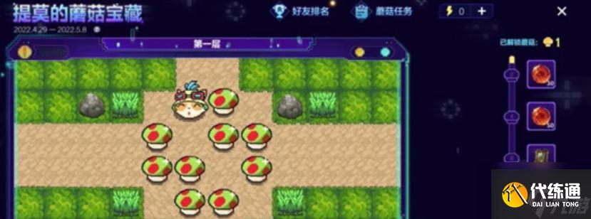 英雄联盟手游提莫的蘑菇宝藏活动攻略