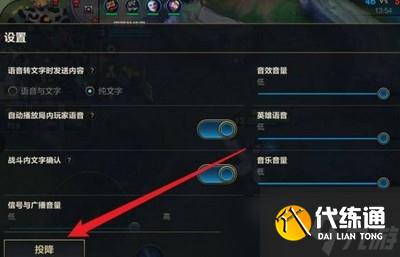 lol手游怎么投降 投降方法介绍