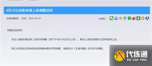 王者荣耀关羽典藏皮肤赤影疾锋为什么下架