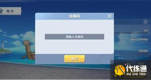 航海王热血航线2022五月最新兑换码大全.png 航海王热血航线2022五月最新兑换码大全.png