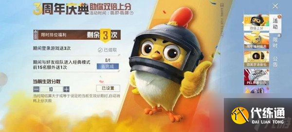 和平精英三周年双倍上分活动怎么参与 双倍上分次数获取方法介绍