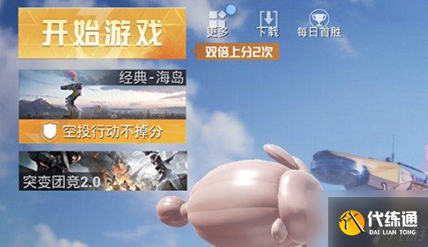 和平精英三周年双倍上分活动怎么参与 双倍上分次数获取方法介绍