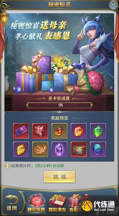 斗罗大陆h5献礼母亲节活动怎么玩?2022秘密惊喜活动通关图文攻略