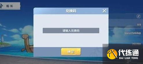 航海王热血航线5月2022最新兑换码大全 航海王热血航线5月2022最新兑换码大全
