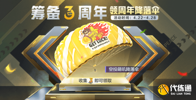 和平精英三周年双倍上分有几次 吃鸡三周年双倍上分活动什么时候结束[多图]图片3