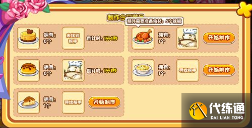 洛克王国母亲节美食活动攻略：母亲节美食活动玩法介绍[多图]图片3