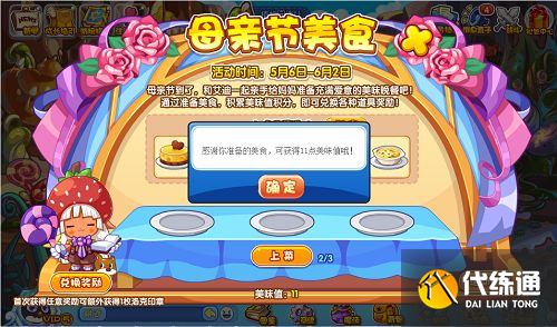 洛克王国母亲节美食活动攻略：母亲节美食活动玩法介绍[多图]图片4