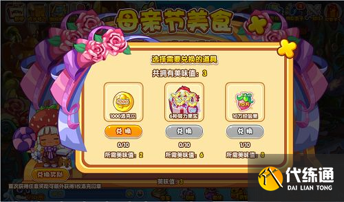 洛克王国母亲节美食活动攻略：母亲节美食活动玩法介绍[多图]图片5