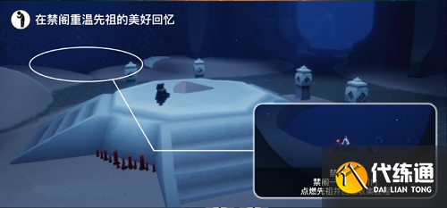 光遇在禁阁重温先祖的美好回忆任务攻略