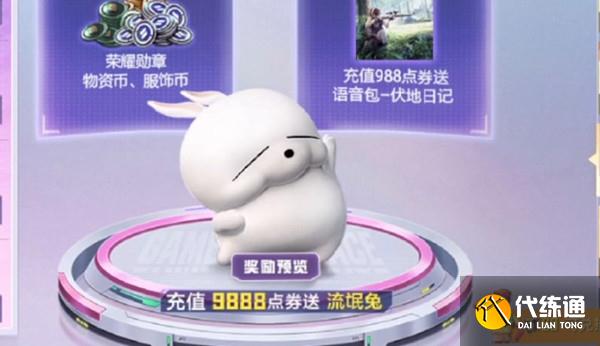 《和平精英》四级包流氓兔获得方法