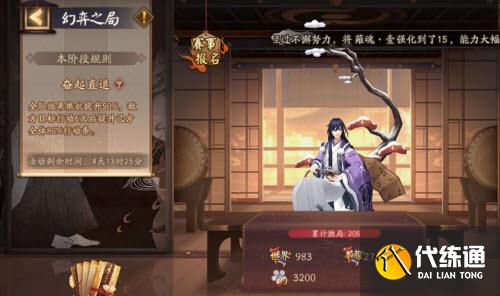 《阴阳师》幻奕之局二阶段阵容搭配攻略