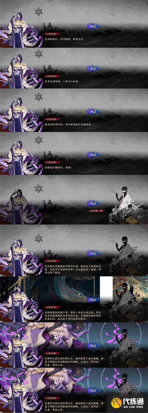 《阴阳师》高天之谜第一天筹谋通关攻略