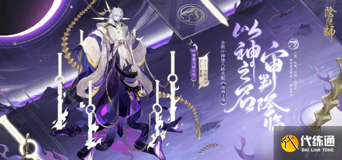 阴阳师sp神堕八岐大蛇技能属性一览 神堕八岐大蛇怎么样值得培养吗