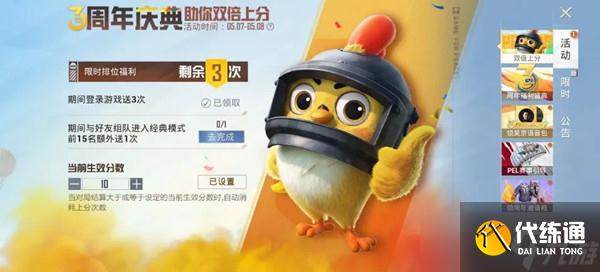 和平精英三周年双倍上分活动怎么参与(双倍上分次数获取攻略)