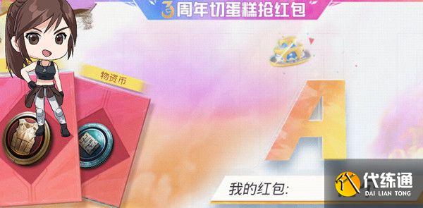 和平精英三周年切蛋糕怎么切开 吃鸡三周年切蛋糕有什么奖励[多图]图片1