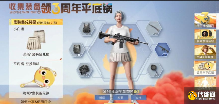 和平精英三周年切蛋糕活动概率是多少 吃鸡三周年切蛋糕活动攻略[多图]图片1