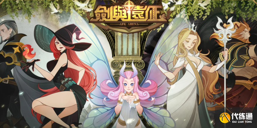 剑与远征兑换码2022最新5月大全