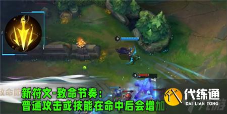 LOL手游3.2版本新增符文效果一览