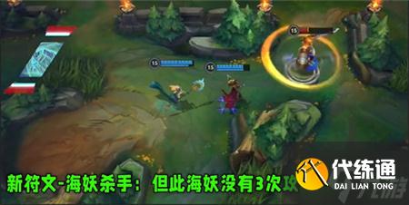 LOL手游3.2版本新增符文效果一览