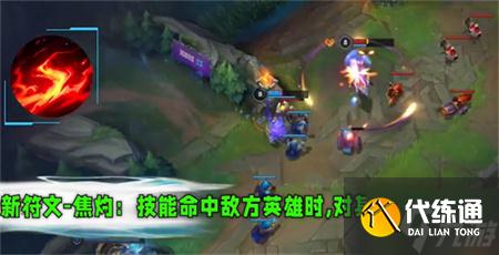 LOL手游3.2版本新增符文效果一览