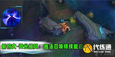 LOL手游3.2版本新增符文效果一览