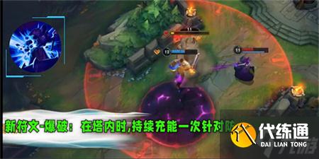 LOL手游3.2版本新增符文效果一览