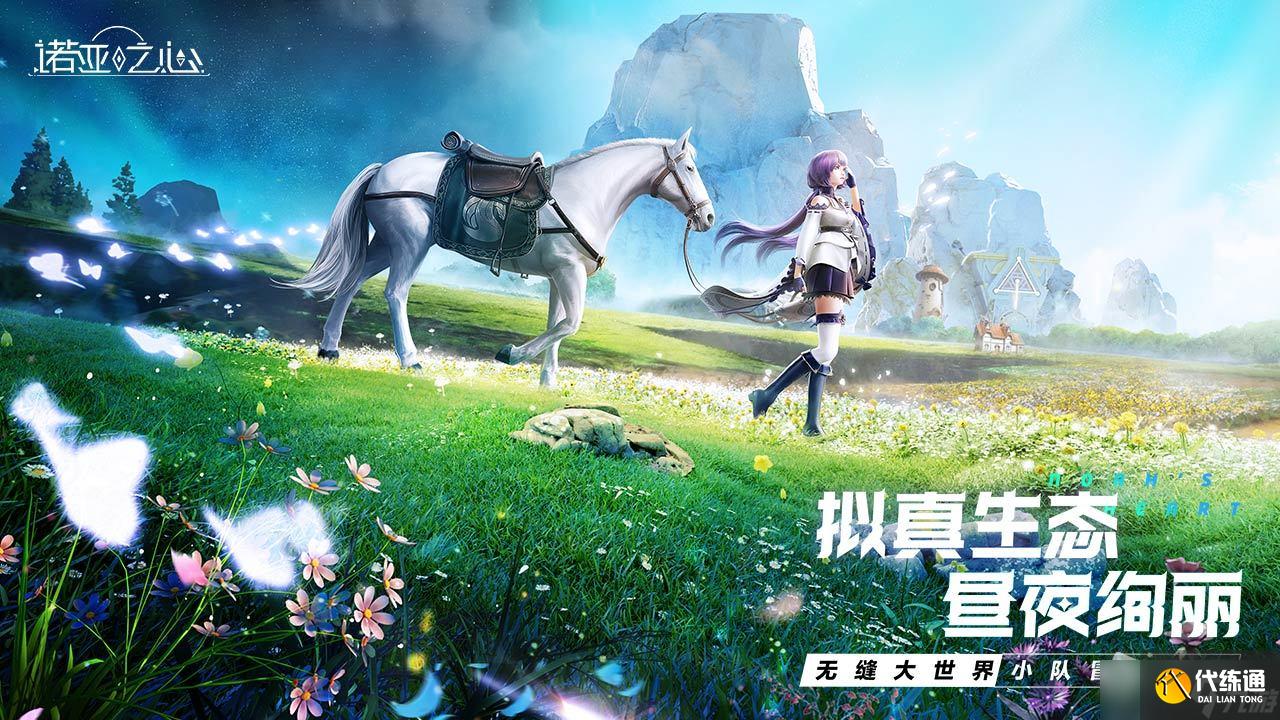 《诺亚之心》素食主义奇遇任务流程详解