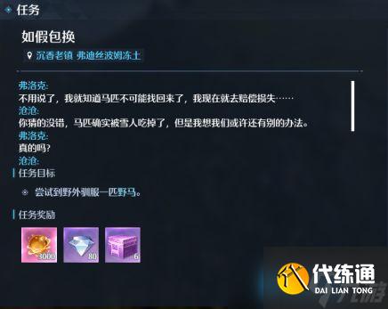 《诺亚之心》素食主义奇遇任务流程详解