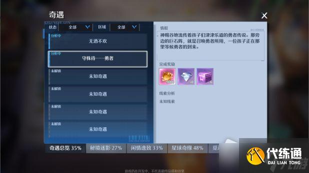 《诺亚之心》守株待勇者奇遇任务流程详解