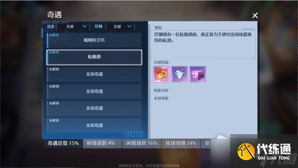 《诺亚之心》私酿酒奇遇任务流程详解