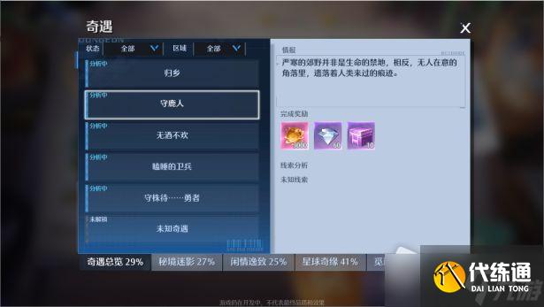 《诺亚之心》守鹿人奇遇任务流程详解