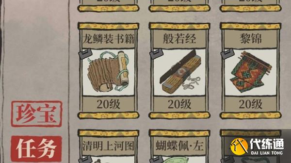 江南百景图龙鳞装书籍是谁的专属？龙鳞装书籍珍宝效果介绍[多图]图片1