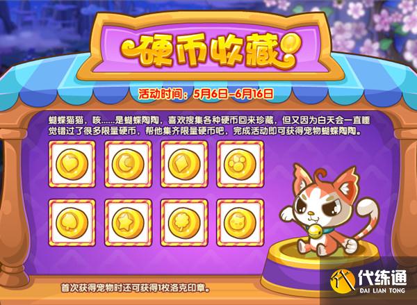 洛克王国硬币收藏怎么完成？硬币收藏活动图文攻略汇总[多图]图片1