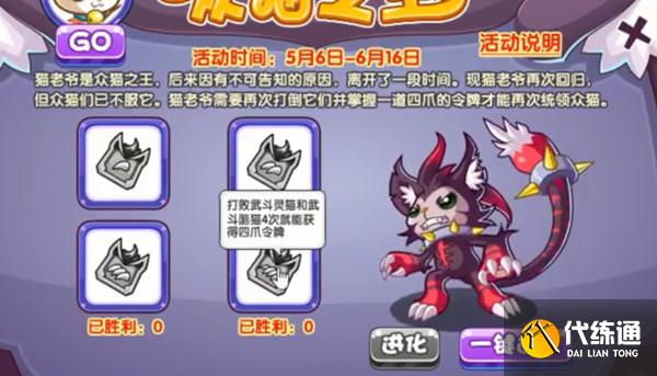洛克王国众猫之王令牌怎么获得？众猫之王活动令牌获取攻略[多图]图片1