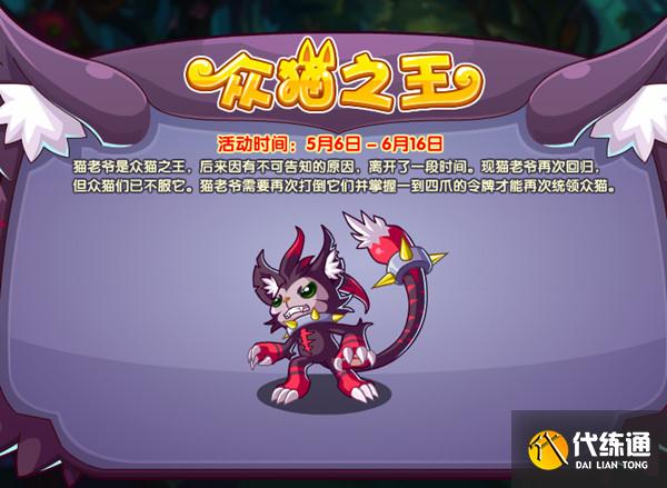 洛克王国众猫之王令牌怎么获得？众猫之王活动令牌获取攻略[多图]图片2