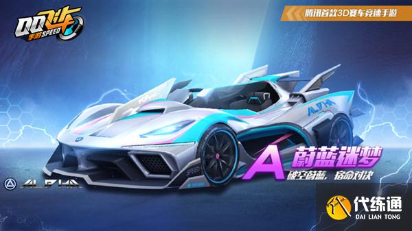 QQ飞车手游蔚蓝迷梦怎么改装？蔚蓝迷梦最佳改装加点方案推荐[多图]图片1