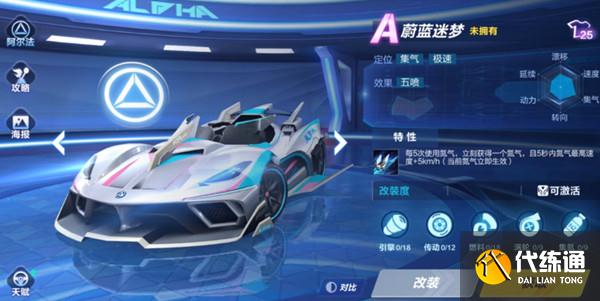 QQ飞车手游蔚蓝迷梦怎么改装？蔚蓝迷梦最佳改装加点方案推荐[多图]图片2