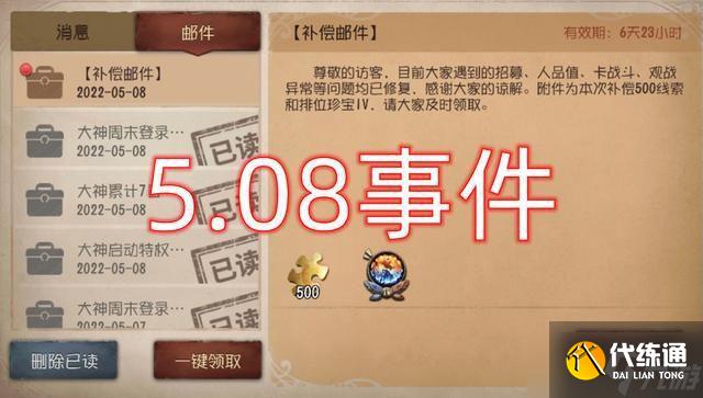 第五人格508事件详情介绍一览 508事件是什么梗