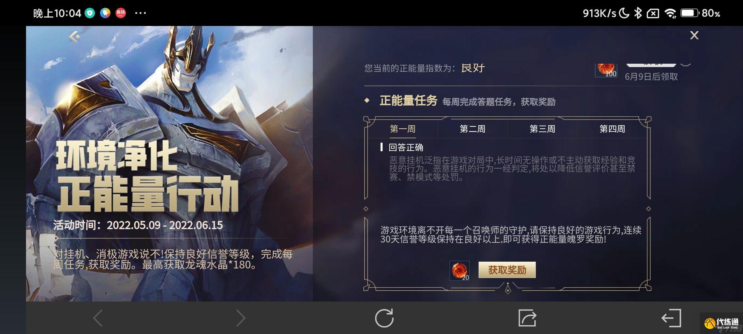 《英雄联盟手游》正能量行动答案汇总