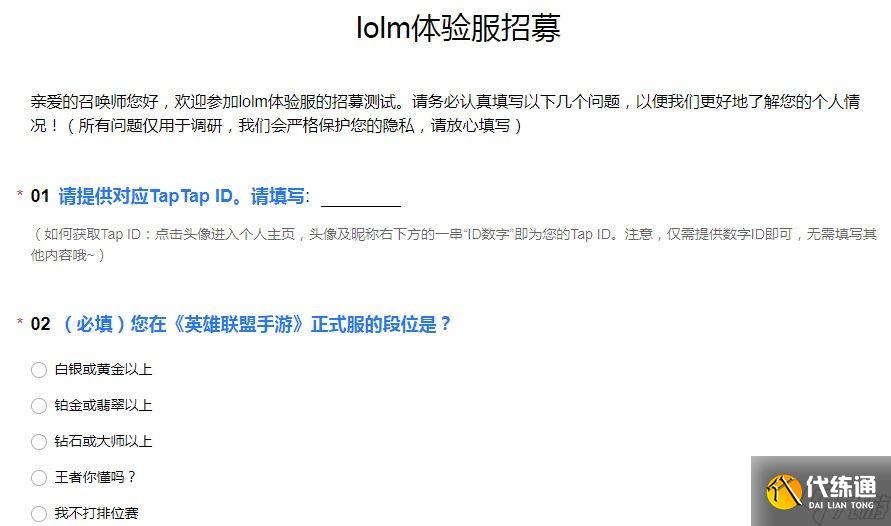 英雄联盟手游3.2体验服资格怎么获得?3.2体验服资格申请地址分享