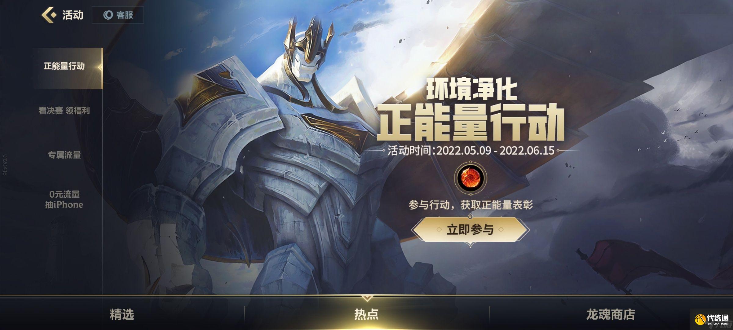 英雄联盟手游正能量任务答案是什么?正能量行动活动答案分享