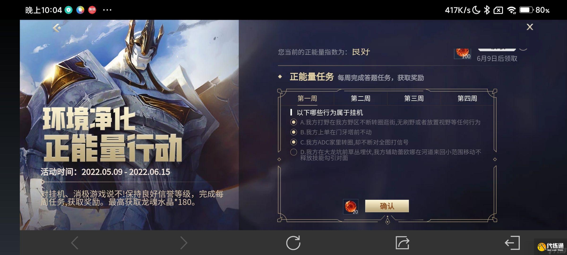 英雄联盟手游正能量任务答案是什么?正能量行动活动答案分享