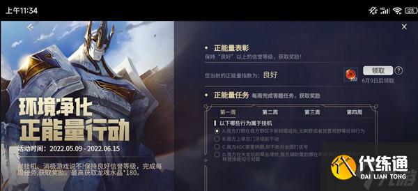 英雄联盟手游正能量行动活动在哪参与?正能量行动活动参与非法指南与推荐