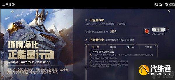 英雄联盟手游正能量行动活动在哪参与 正能量行动活动参与非法指南与推荐