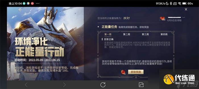 英雄联盟手游正能量行动怎么玩 正能量行动活动攻略详解