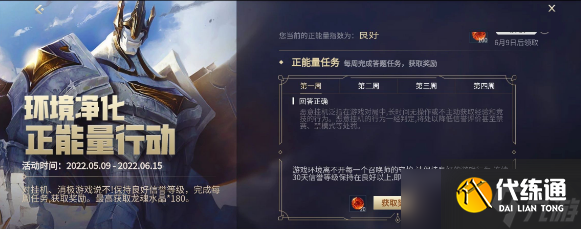 英雄联盟手游正能量任务怎么玩