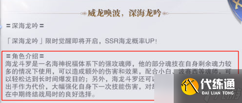 《斗罗大陆魂师对决》海龙斗罗技能是什么