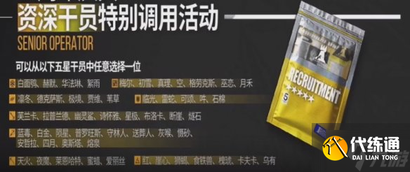 《明日方舟》三周年自选五星有哪些 明日方舟自选五星推荐速参考