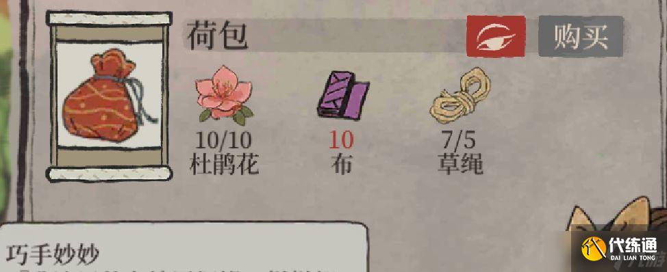 江南百景图荷包在哪买？荷包兑换位置与材料需求介绍[多图]